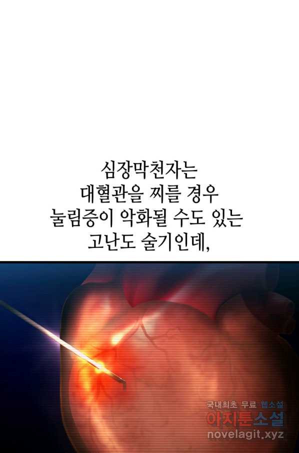 퍼펙트 써전 33화 - 웹툰 이미지 69