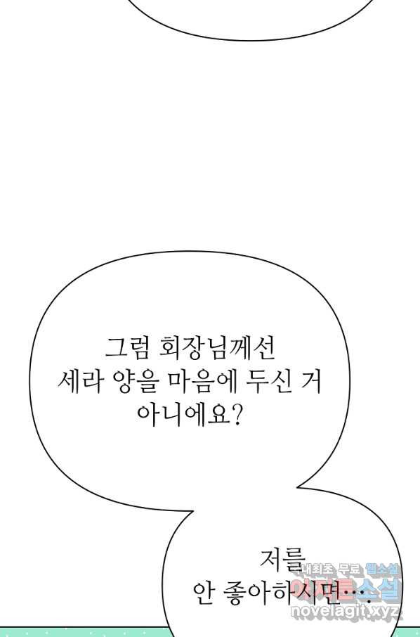 남장 비서 71화 - 웹툰 이미지 23