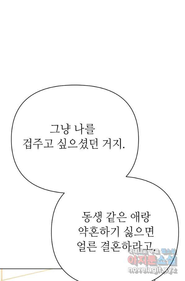 남장 비서 71화 - 웹툰 이미지 26