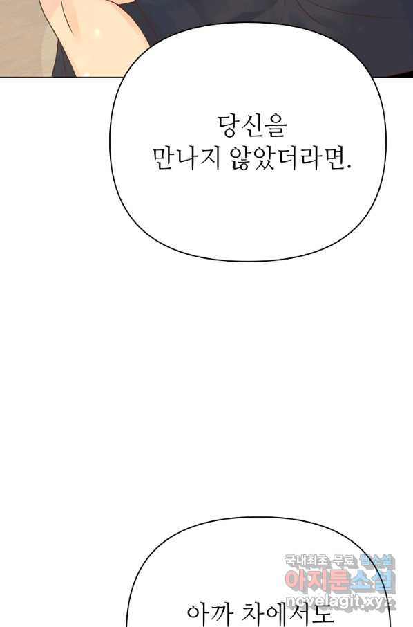 남장 비서 71화 - 웹툰 이미지 32