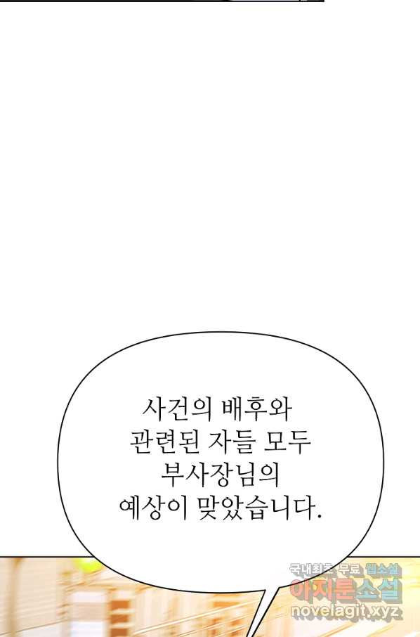 남장 비서 71화 - 웹툰 이미지 62