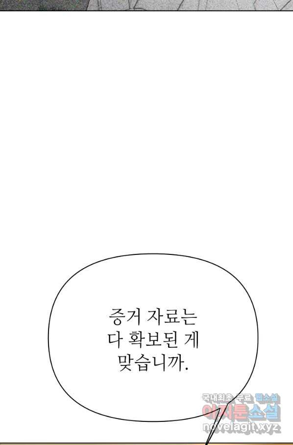 남장 비서 71화 - 웹툰 이미지 67