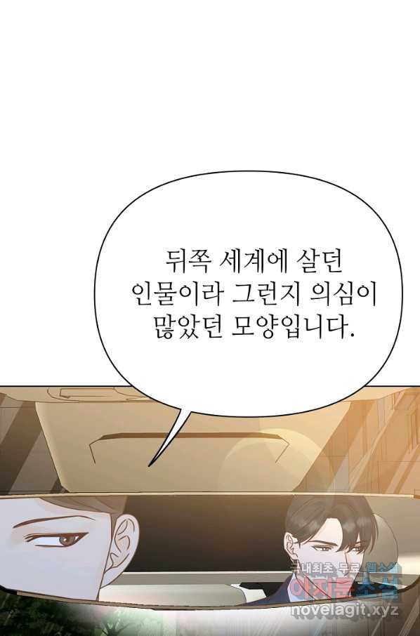 남장 비서 71화 - 웹툰 이미지 69