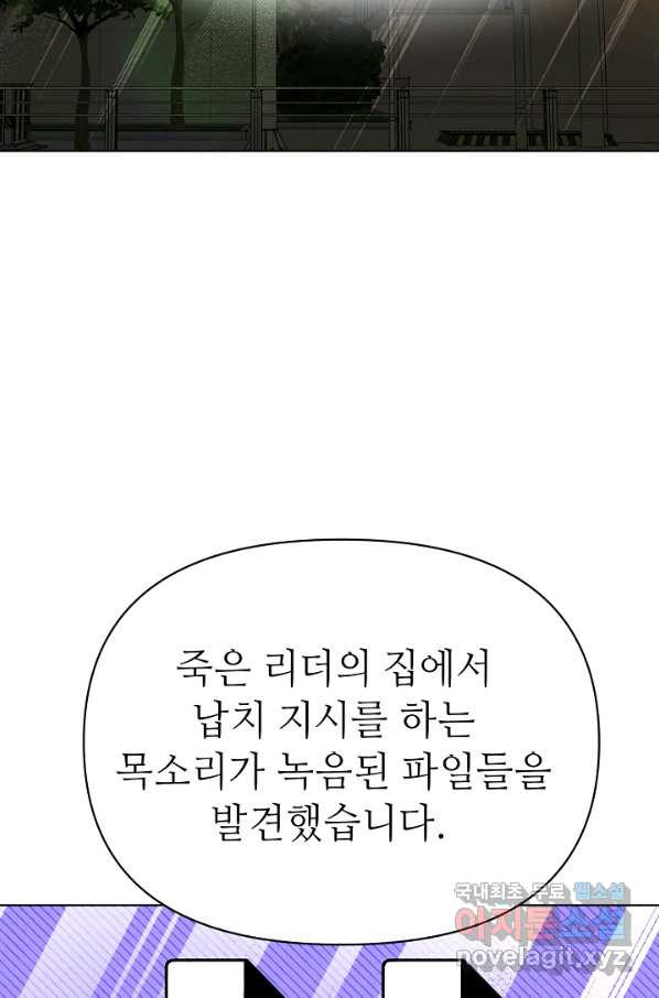 남장 비서 71화 - 웹툰 이미지 70