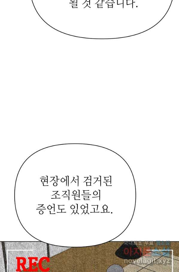 남장 비서 71화 - 웹툰 이미지 74