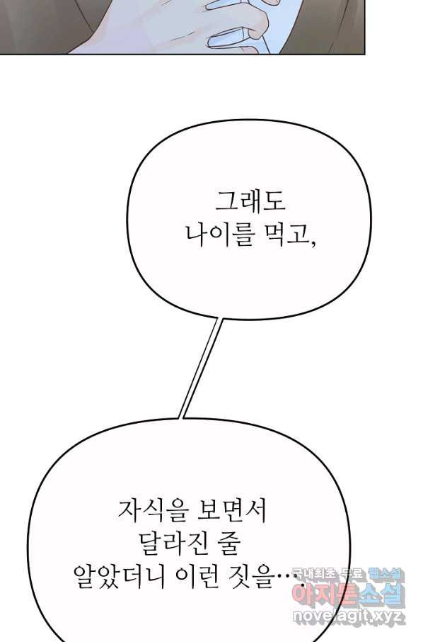 남장 비서 71화 - 웹툰 이미지 98