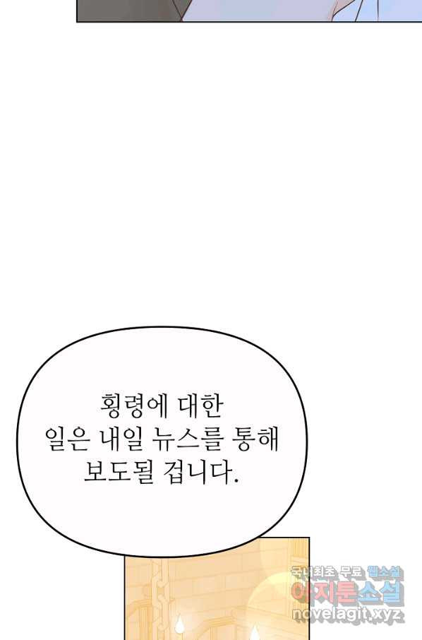 남장 비서 71화 - 웹툰 이미지 100