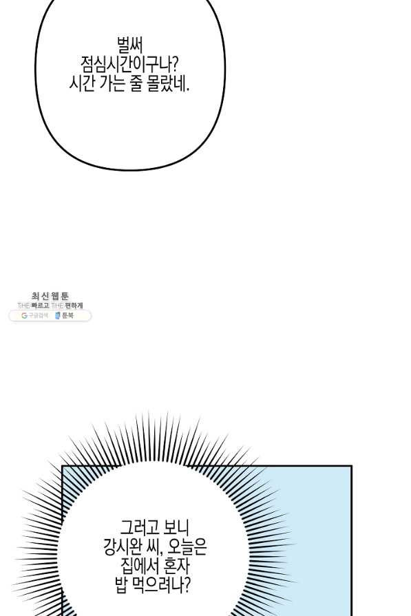 네 이웃의 취향 46화 - 웹툰 이미지 30