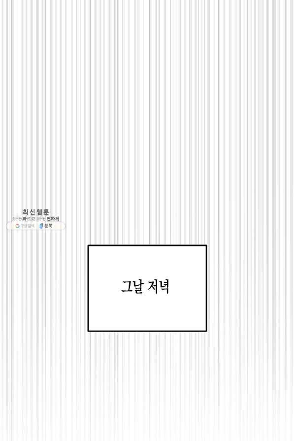 네 이웃의 취향 46화 - 웹툰 이미지 57