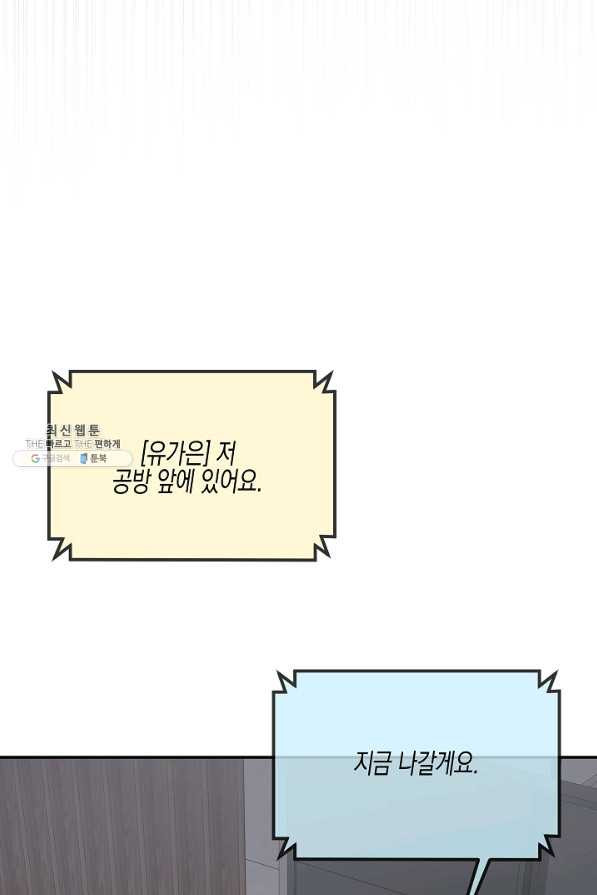 네 이웃의 취향 46화 - 웹툰 이미지 58