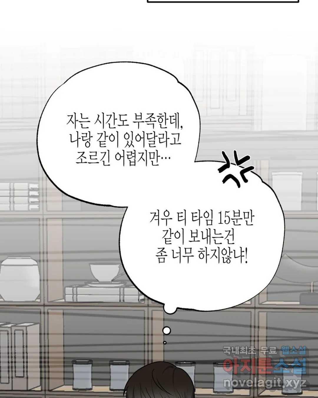 알아채기 쉬운 28화 - 웹툰 이미지 9