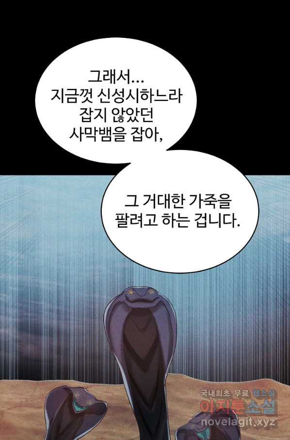 베이비 드래곤 56화 - 웹툰 이미지 67