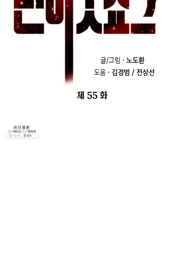 번아웃쇼크 55화 - 웹툰 이미지 47