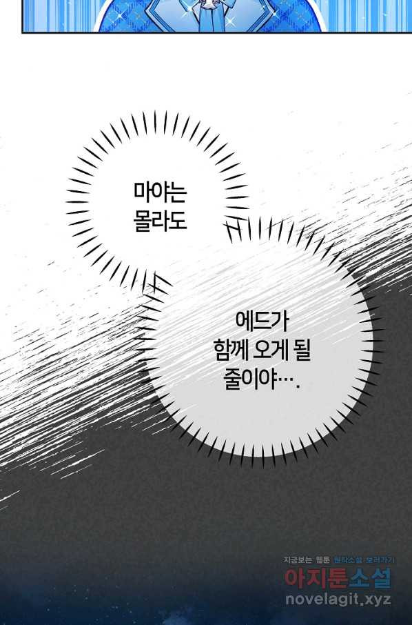 제독의 괴물아내 42화 - 웹툰 이미지 43