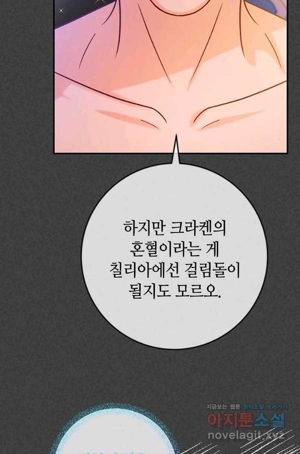 제독의 괴물아내 42화 - 웹툰 이미지 60