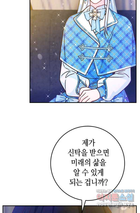 제독의 괴물아내 42화 - 웹툰 이미지 63