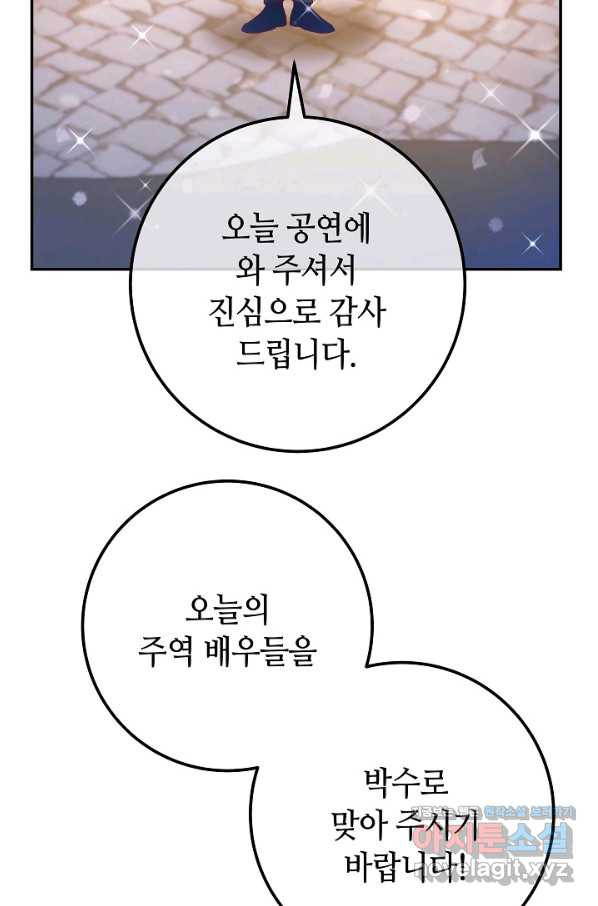 제독의 괴물아내 42화 - 웹툰 이미지 98