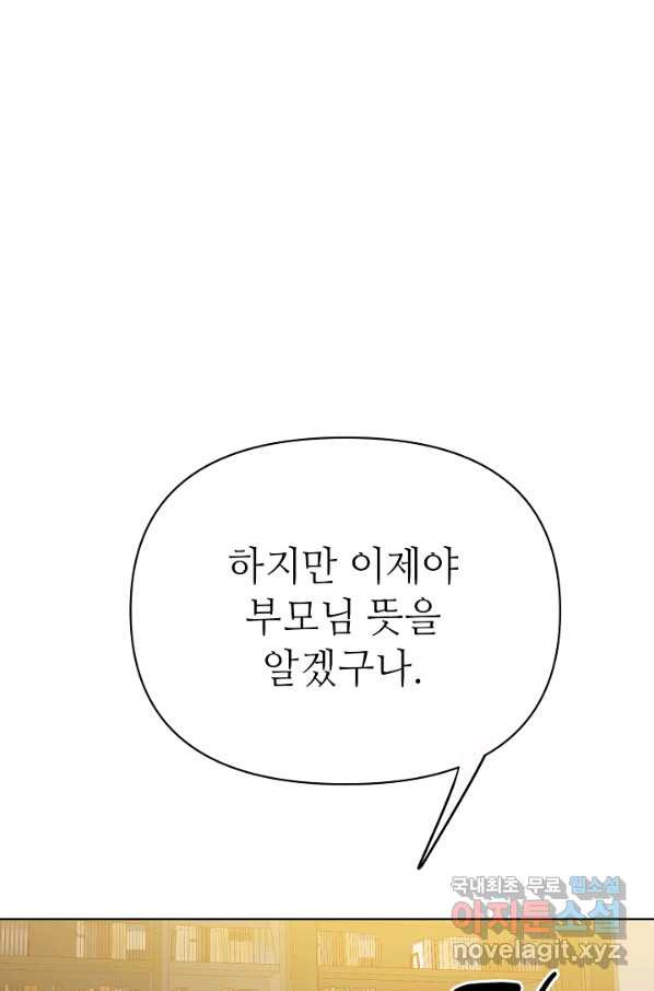 남장 비서 72화 - 웹툰 이미지 14