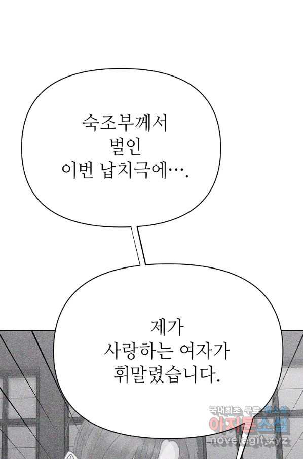 남장 비서 72화 - 웹툰 이미지 22