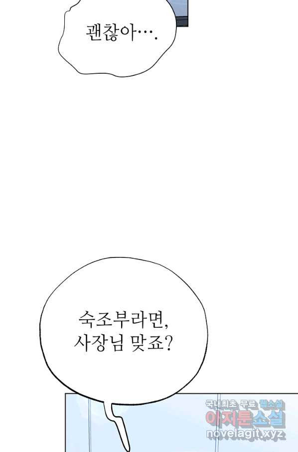 남장 비서 72화 - 웹툰 이미지 69