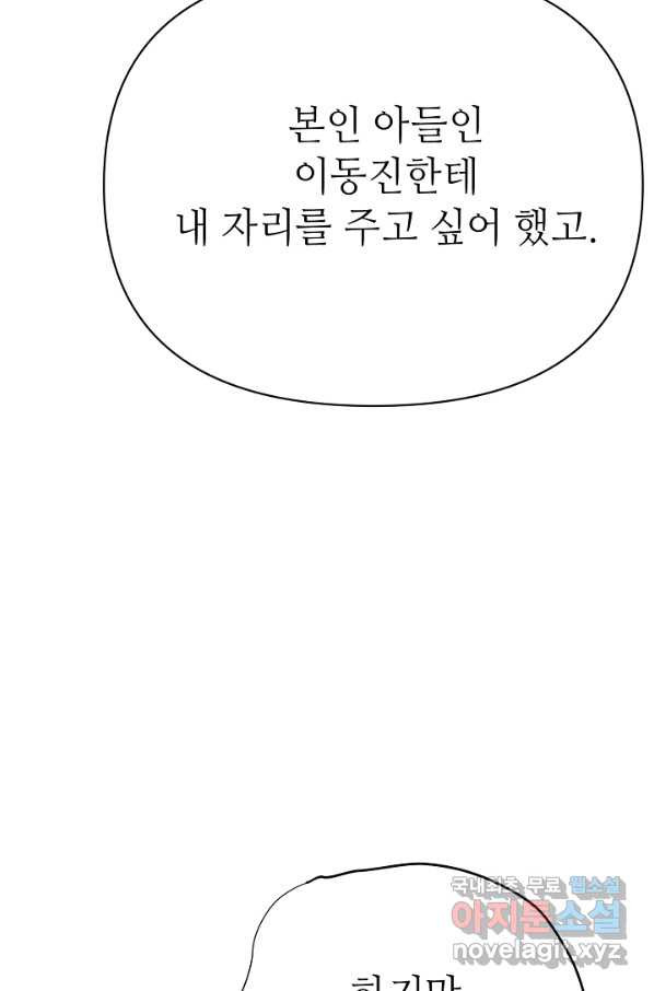 남장 비서 72화 - 웹툰 이미지 73