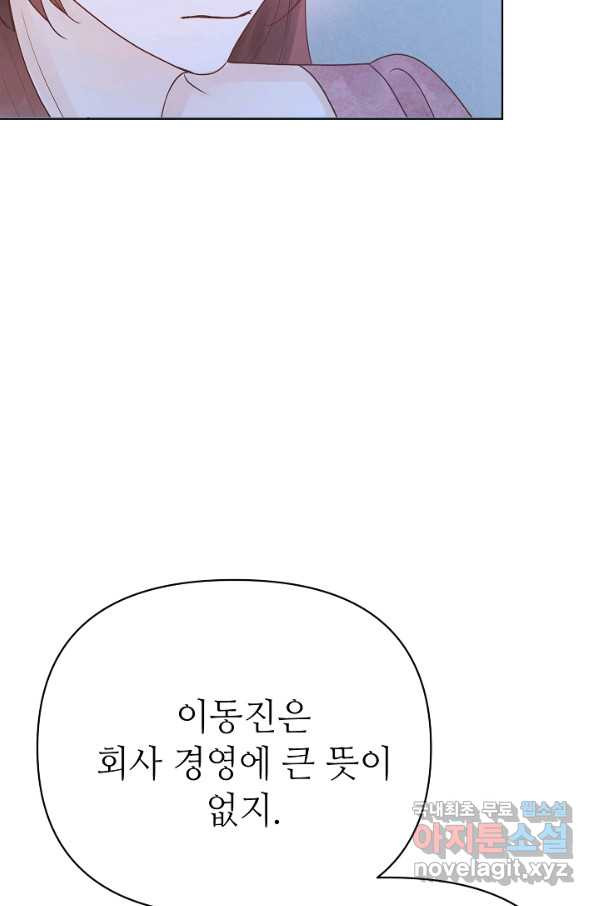 남장 비서 72화 - 웹툰 이미지 75