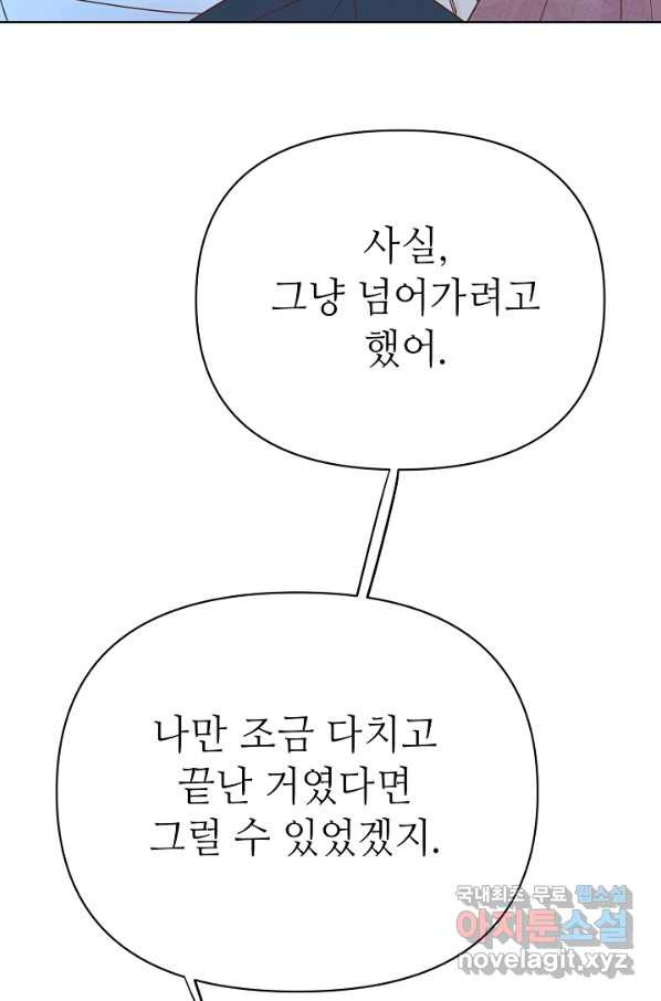 남장 비서 72화 - 웹툰 이미지 85