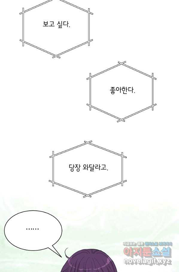 한 번 해본 사이 75화 - 웹툰 이미지 16