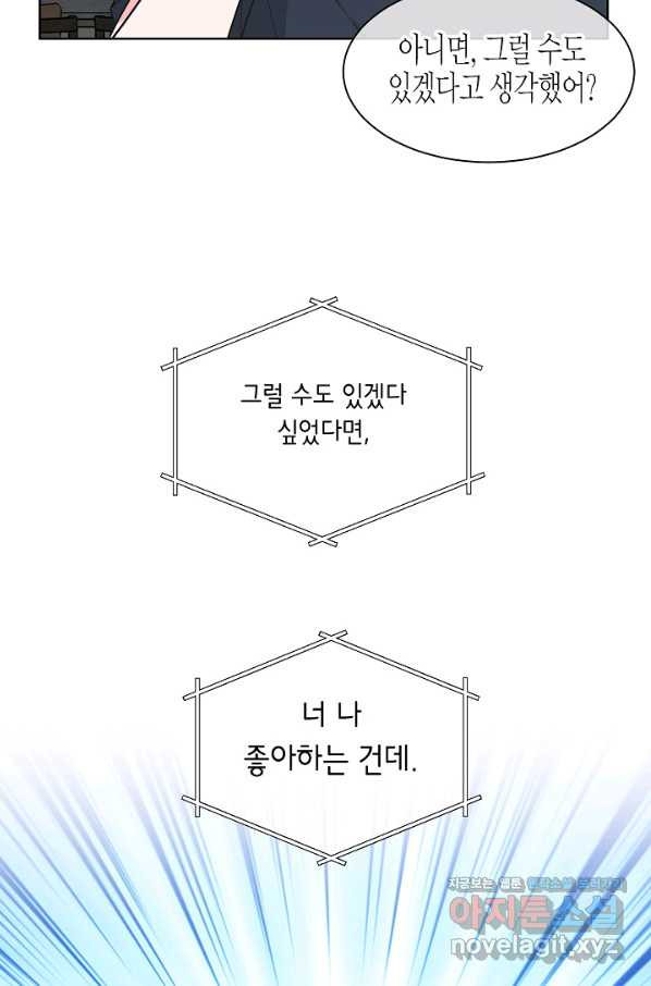 한 번 해본 사이 75화 - 웹툰 이미지 21