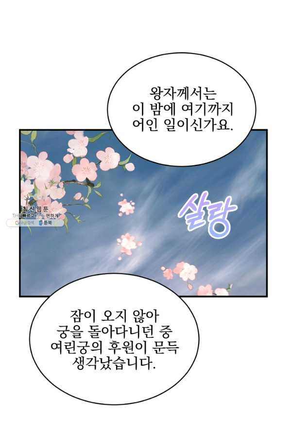 황태자의 첩 31화 - 웹툰 이미지 70