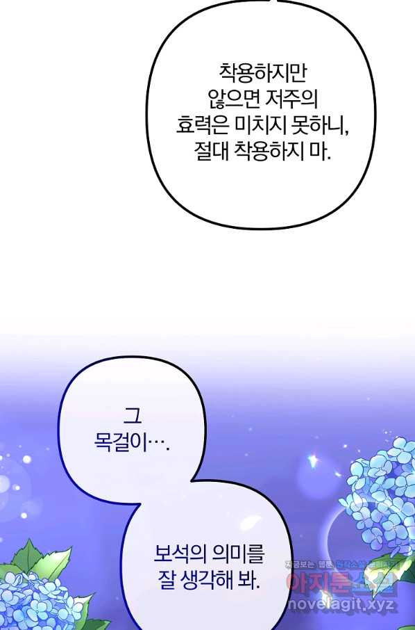 이혼해주세요, 남편님! 65화 - 웹툰 이미지 5