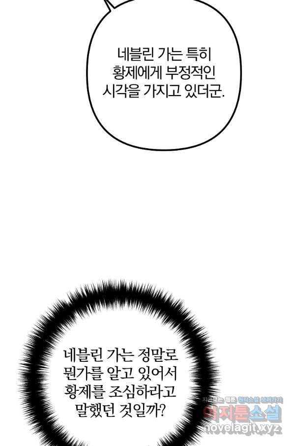 이혼해주세요, 남편님! 65화 - 웹툰 이미지 10