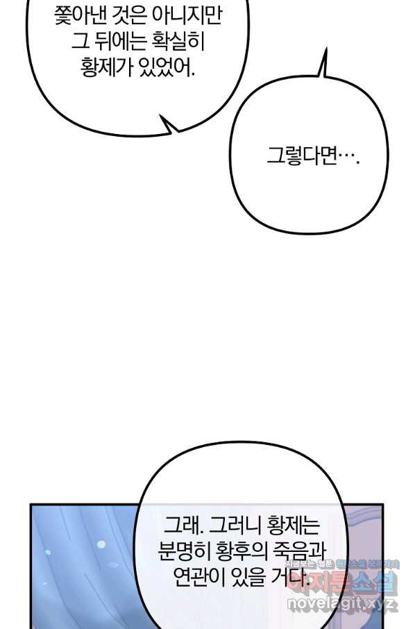 이혼해주세요, 남편님! 65화 - 웹툰 이미지 59