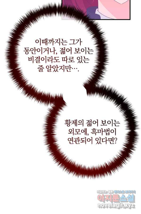 이혼해주세요, 남편님! 65화 - 웹툰 이미지 69