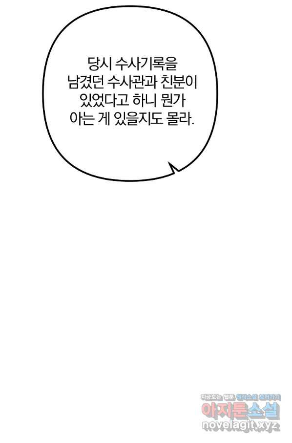 이혼해주세요, 남편님! 65화 - 웹툰 이미지 79