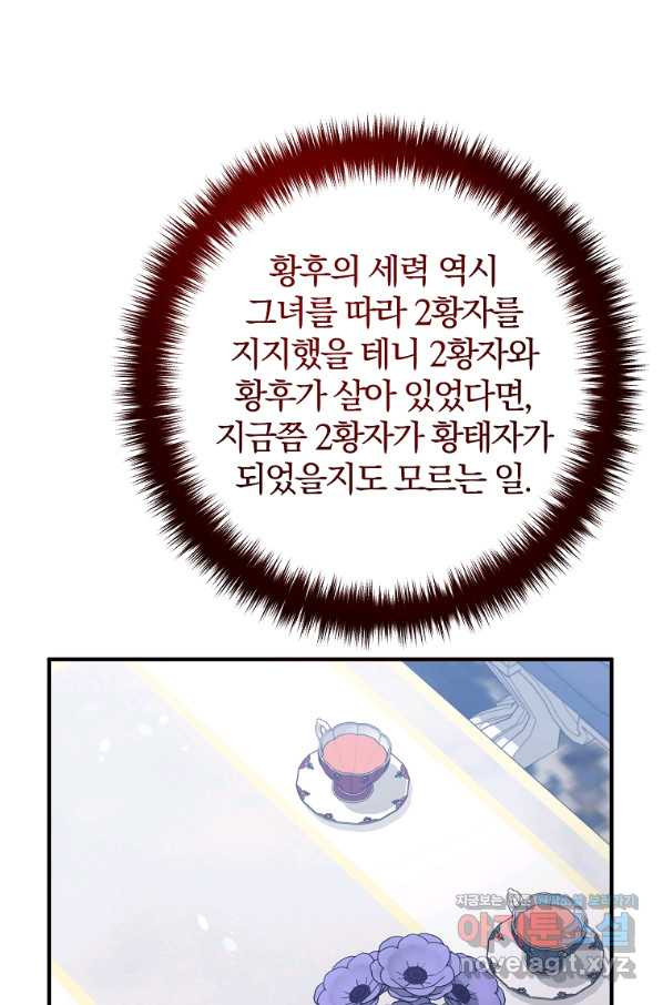 이혼해주세요, 남편님! 65화 - 웹툰 이미지 89