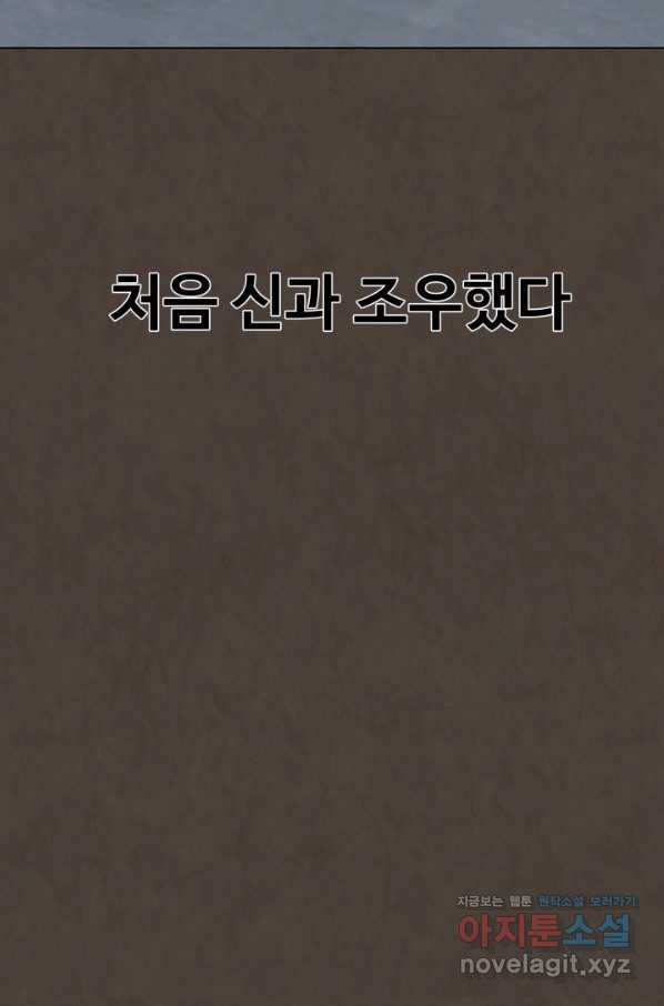 기억의 밤 44화 - 웹툰 이미지 5