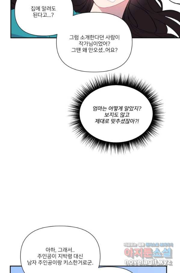 내게 딱인 너 42화 - 웹툰 이미지 7