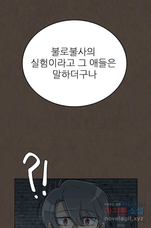 기억의 밤 44화 - 웹툰 이미지 17