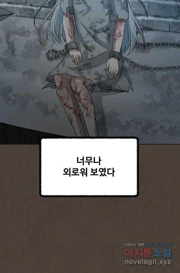 기억의 밤 44화 - 웹툰 이미지 26