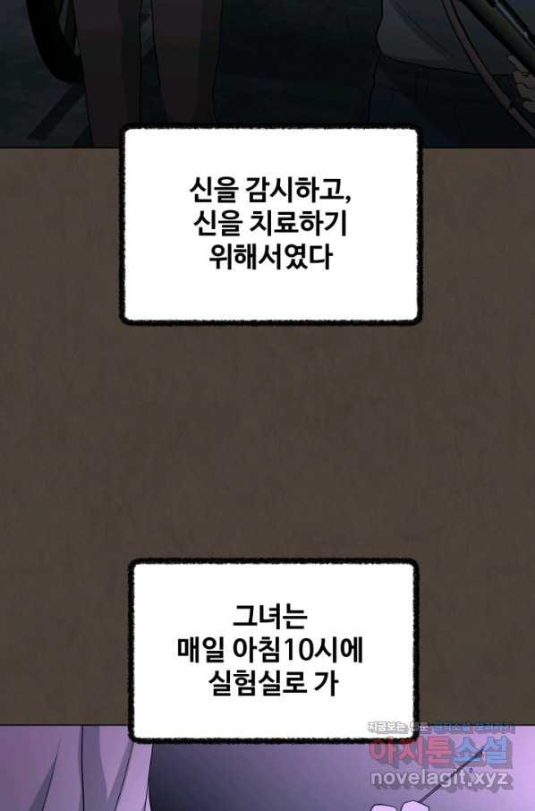 기억의 밤 44화 - 웹툰 이미지 28