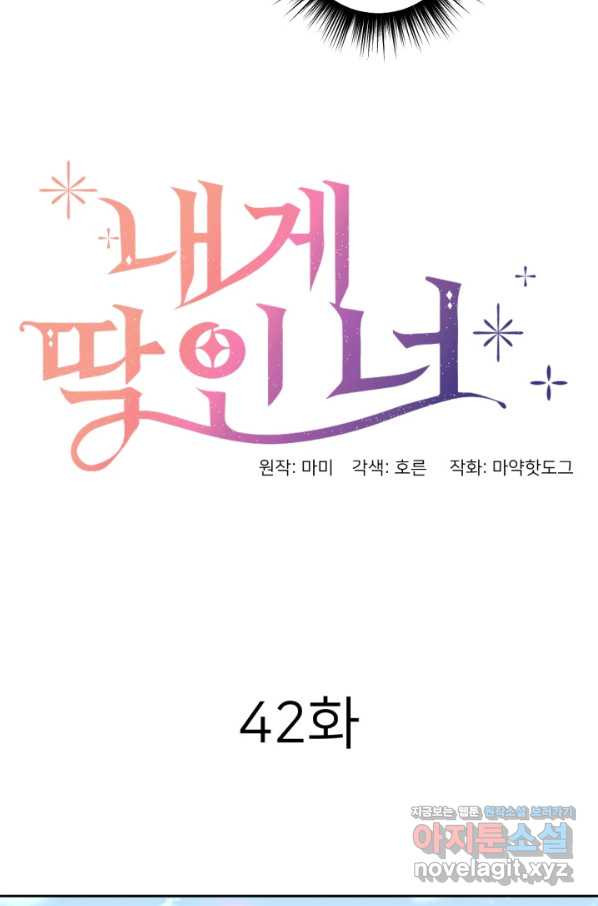 내게 딱인 너 42화 - 웹툰 이미지 30