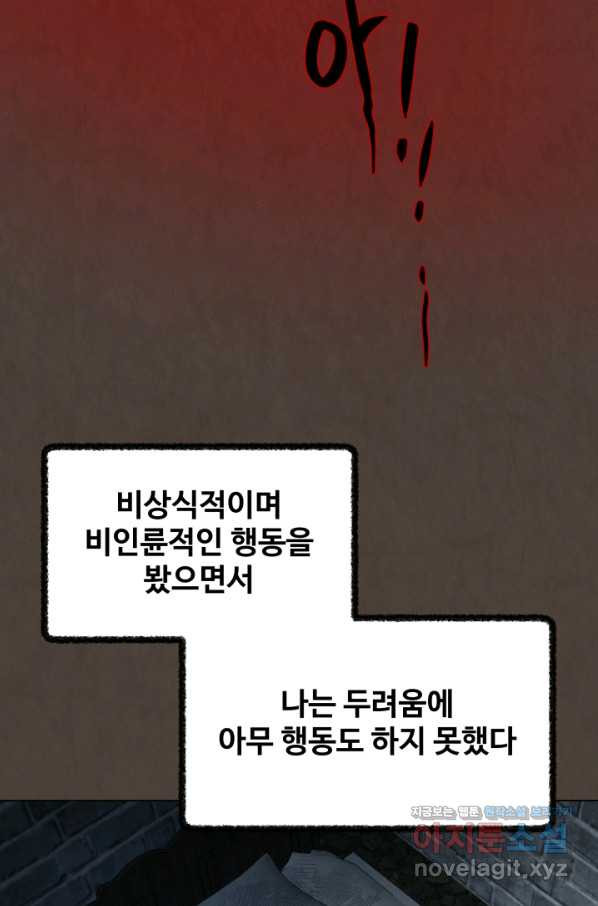 기억의 밤 44화 - 웹툰 이미지 31