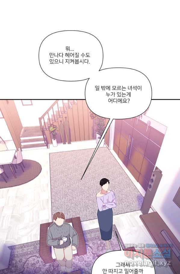 내게 딱인 너 42화 - 웹툰 이미지 35