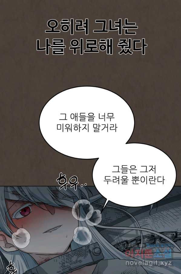 기억의 밤 44화 - 웹툰 이미지 35