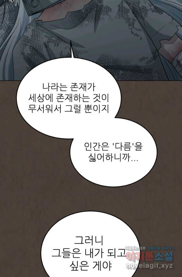 기억의 밤 44화 - 웹툰 이미지 36