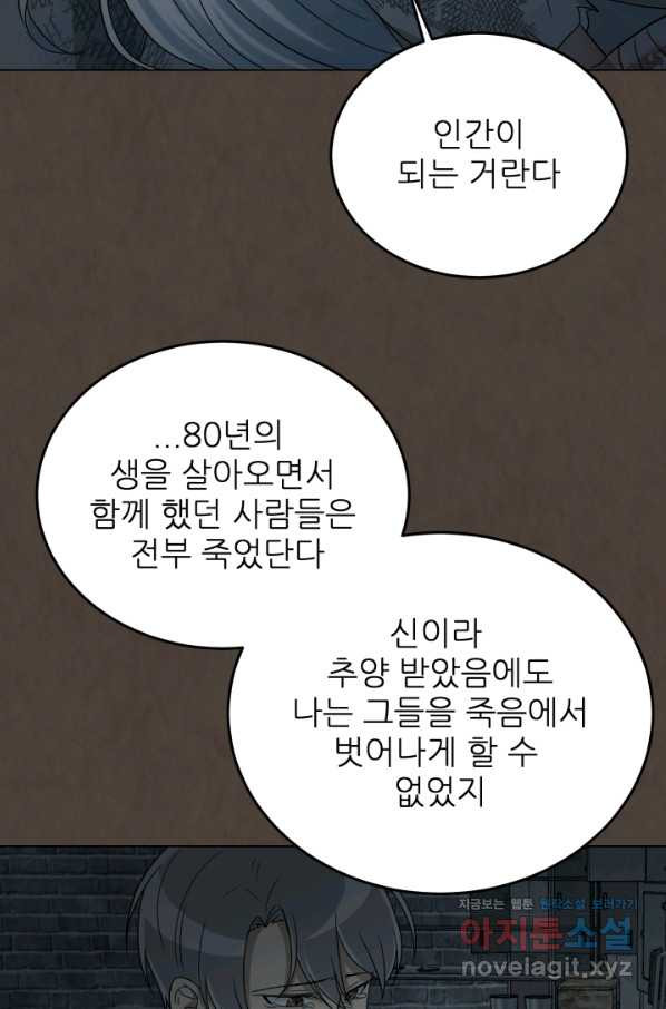 기억의 밤 44화 - 웹툰 이미지 39