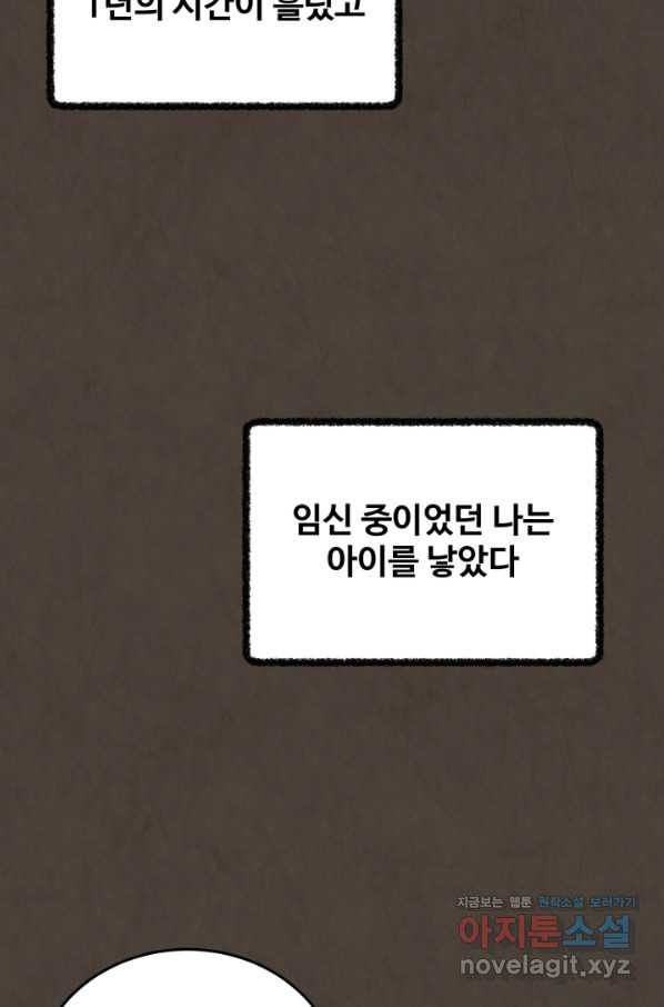 기억의 밤 44화 - 웹툰 이미지 43