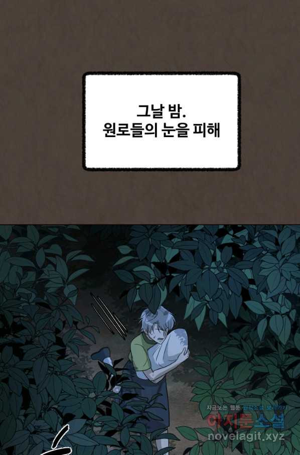 기억의 밤 44화 - 웹툰 이미지 45