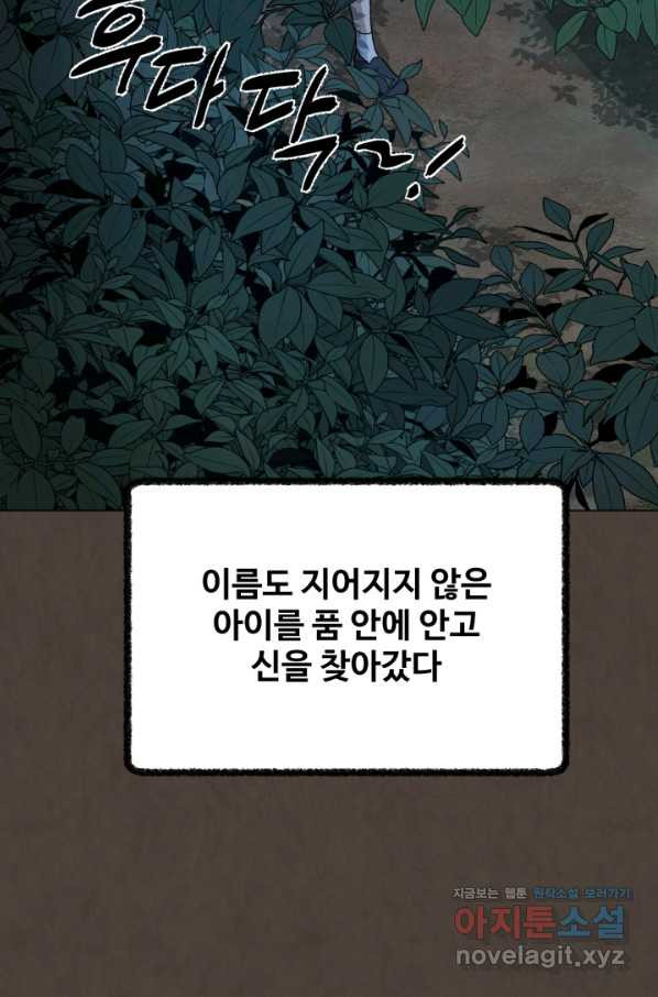 기억의 밤 44화 - 웹툰 이미지 46